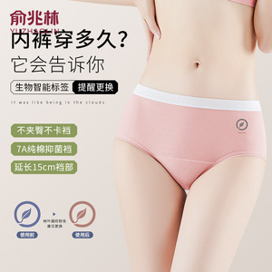 俞兆林纯棉抑菌档无痕中腰女内裤