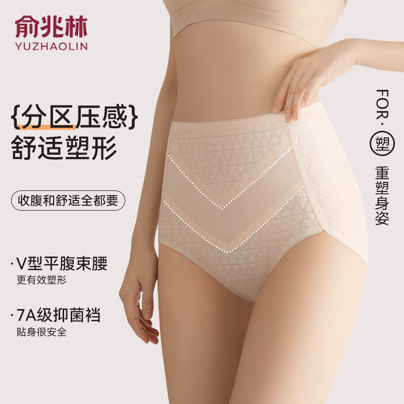 俞兆林高腰收腹纯棉抑菌三角裤