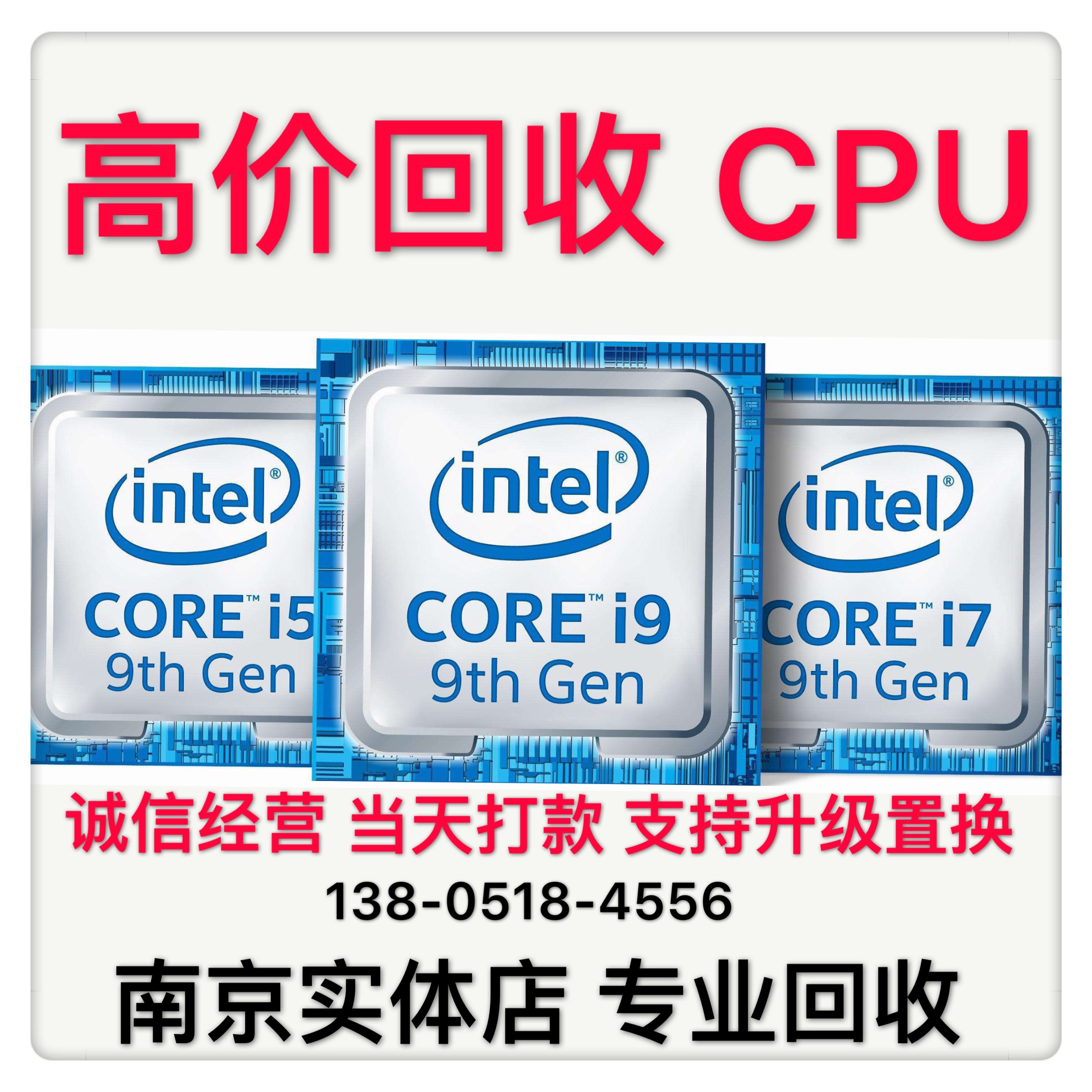 Intel/英特尔其他高价收cpu收主板intel处理器i3i5i7i9电脑硬盘