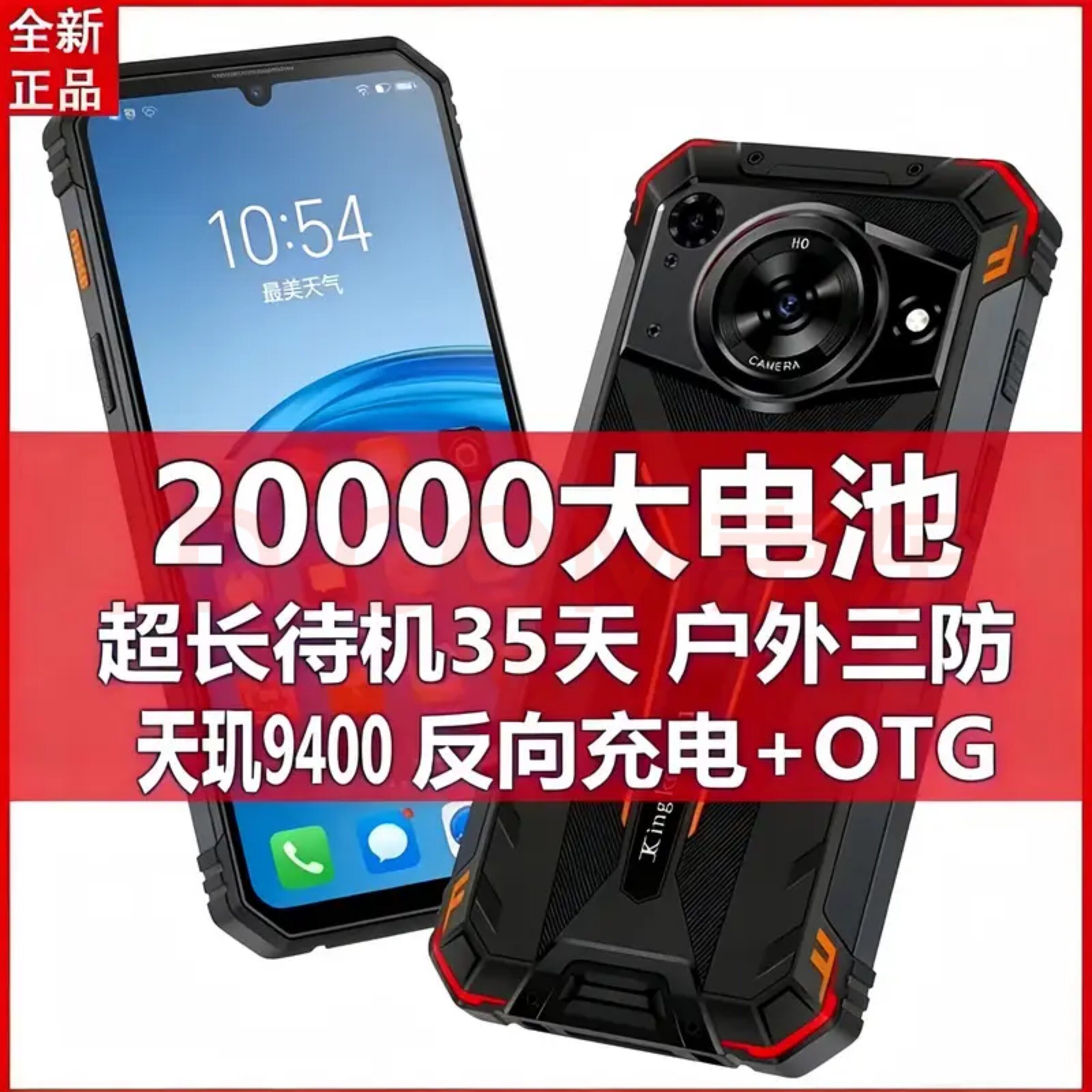 20000毫安三防智能手机全网通5G大电池喇叭防摔超长待机畅玩王者