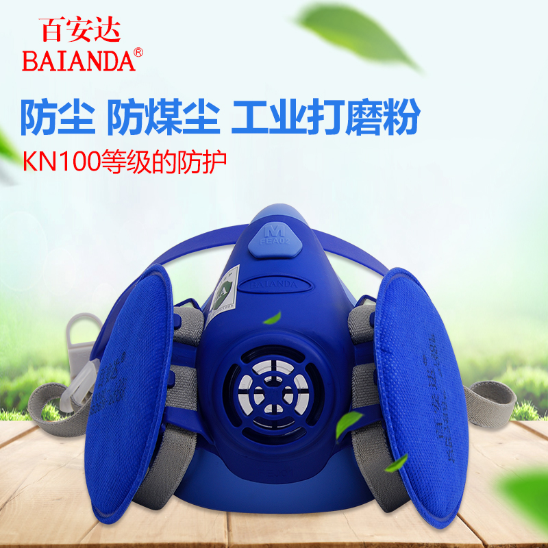 百安达kn100pm25装修防尘面罩