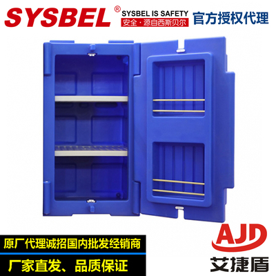 SYSBEL耐腐蚀酸碱柜聚乙烯酸碱柜
