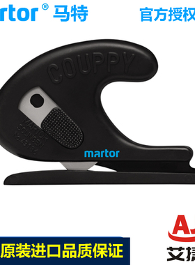 德国马特martor Couppy 43136安全刀具隐形刀片式安全刀薄膜刀