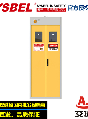 SYSBEL西斯贝尔防爆气瓶柜经济型两瓶气瓶柜WA720102双瓶带报警柜