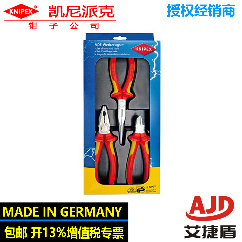 凯尼派克绝缘钳子套装钢丝钳