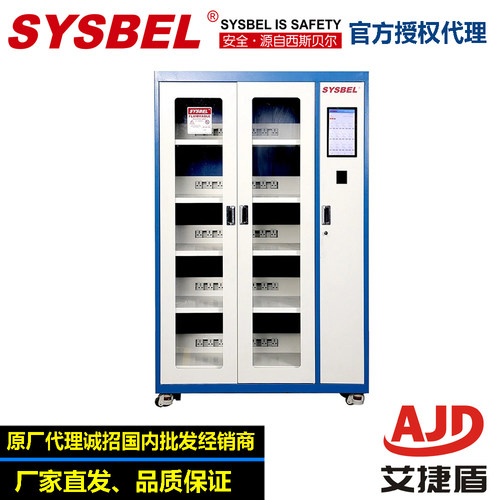 西斯贝尔SYSBEL智能充电柜