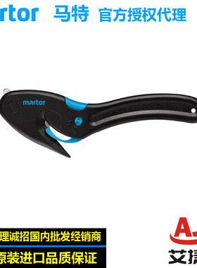 现货德国马特Martor121001进口安全刀安全开箱刀具隐形刀片安全刀