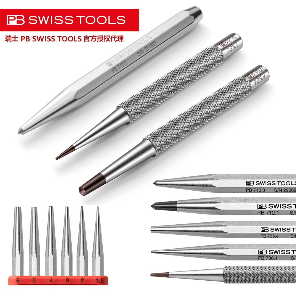 瑞士PB中心冲头锥形冲头