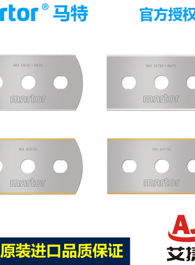 德国马特martor刀片NO.37044/37010/13730/36010工业刀片进口刀片