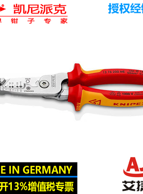 凯尼派克KNIPEX剥线钳13 76 200 ME 电工安装钳（英制）德国进口