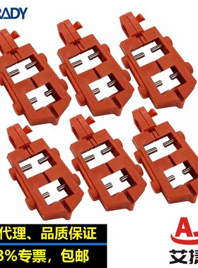brady贝迪电路开关安全锁65387便携卡位锁简易型锁具小型工业用锁
