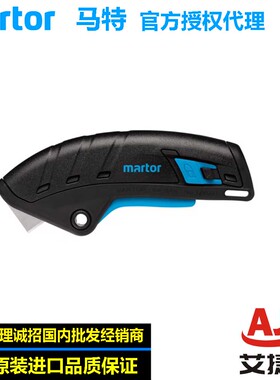 德国马特martor 124001自动回弹刀片工业安全美工刀安全开箱刀
