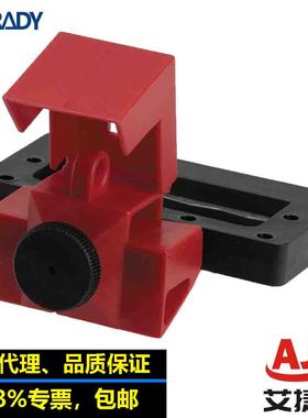 brady贝迪大号开关安全锁具65321聚丙烯锁具隔离上锁网络通信锁