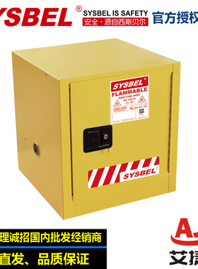 sysbel防火防爆安全柜10加仑工业用品柜 实验室化学品柜WA810100