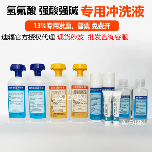 去氟灵六氟灵洗眼液敌腐特灵