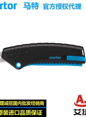 马特martor 125001弹簧式回弹手握安全刀 安全开箱刀 安全美工刀