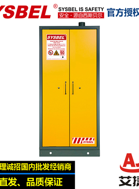 SYSBEL西斯贝尔耐火安全储存柜SE490300/30加仑/114升/30Gal/114L