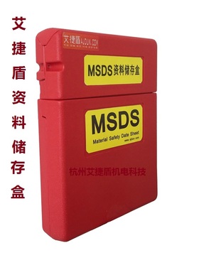 安全柜MSDS资料盒 资料存储盒物料数据表收纳盒 JUSTRITE同款现货