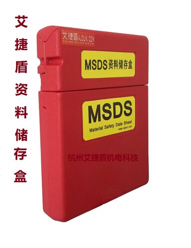 资料盒艾捷盾安全柜msds资料盒