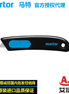 德国马特martor110000/110100/110700开箱刀美工刀拆快递安全刀