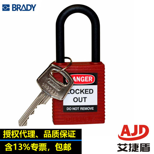 brady安全挂锁通体绝缘尼龙锁梁