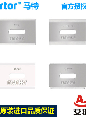 德国马特martor工业刀片NO.92C/192/60092/92043/192043安全刀片