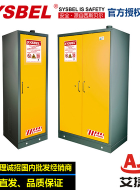 SYSBEL西斯贝尔SE830450欧标30分钟耐火安全柜SE830230智能防火柜