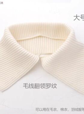 羽绒服领子防脏免缝可拆卸秋冬毛衣假领羽绒服防脏领服装辅料布艺