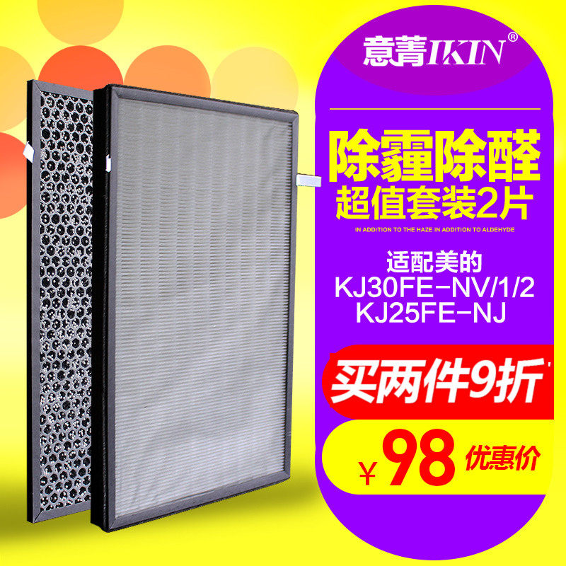 适配美的空气净化器KJ30FE-NV/1/2/3除甲醛活性碳HEPA滤网套装