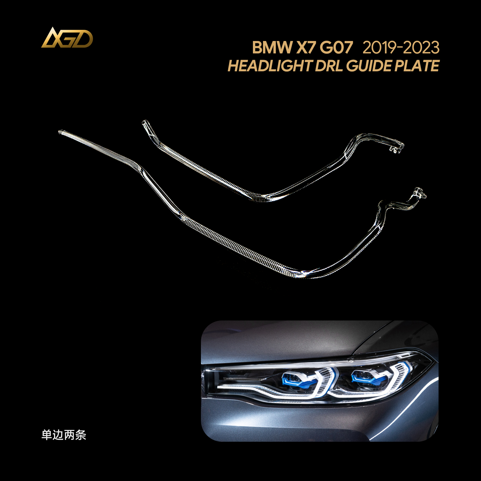 适用19-23款宝马X7日间行车灯G07日行灯光圈导光条管发黄