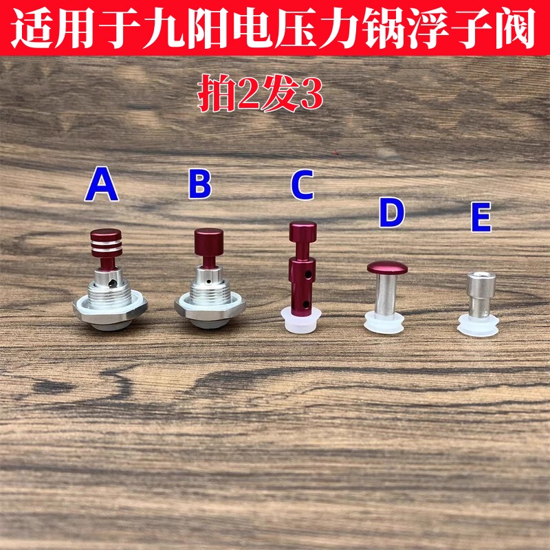 适用九阳jyy智能电压力锅/煲浮子阀配件压力眼止开阀安全眼胶圈帽