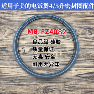 FS4082 FZ5082 FZ5081胶圈FZ5087B 电饭煲配件密封圈MB 适用于美