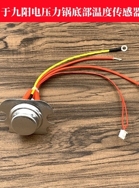 适用于九阳电压力锅温控度传感器Y-50C81/60C81/50C27/C29感温杯