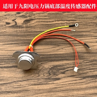 适用于九阳电压力锅温控度传感器Y 60C20 60C817 A3感温杯 50C818