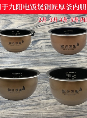 适用九阳电饭煲F-20FY1/30FY1/40FY5/50FY-F513铜匠厚釜球形内胆