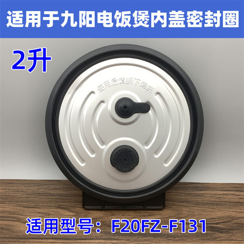 适用于九阳电饭煲内盖密封圈盖子
