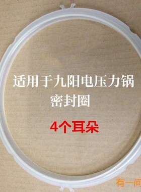 适用九阳电压力煲配件密封圈