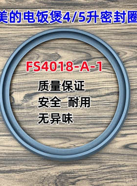 适用于美的电饭煲4/5L密封圈MB-FS4017/FS5017/WFS4018TM胶圈配件