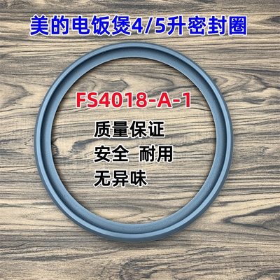 原装美的电饭煲4/5升密封圈胶圈
