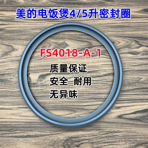 原装美的电饭煲4/5L密封圈胶圈
