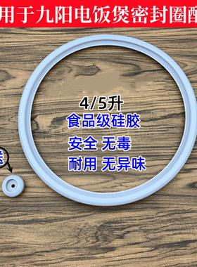 适用于九阳电饭煲配件JYF-40FS10 11 12 16 18 20 50 66 69密封圈