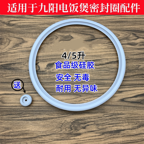 适用九阳电饭煲密封圈胶圈