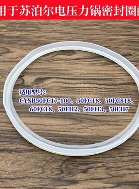 适用苏泊尔电压力锅密封圈CYSB50FH2/50FH3/50FH7配件胶圈高压锅