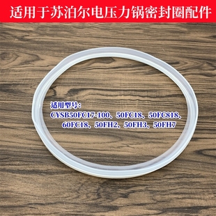 适用苏泊尔电压力锅密封圈CYSB50FH2/50FH3/50FH7配件胶圈高压锅