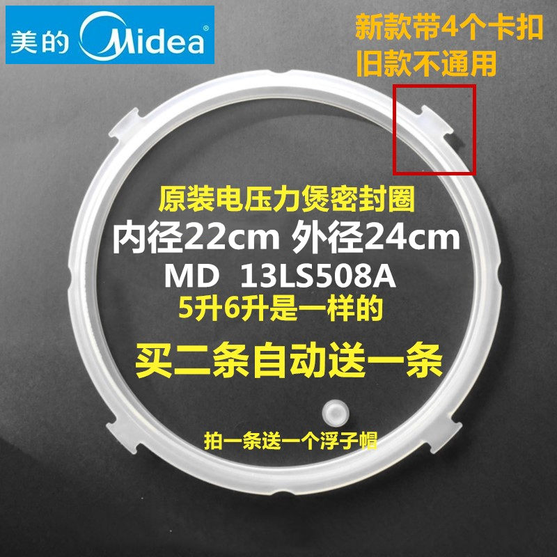 适用于美的电压力锅配件5L6升高压锅胶圈MD13LS508A密封圈新款502