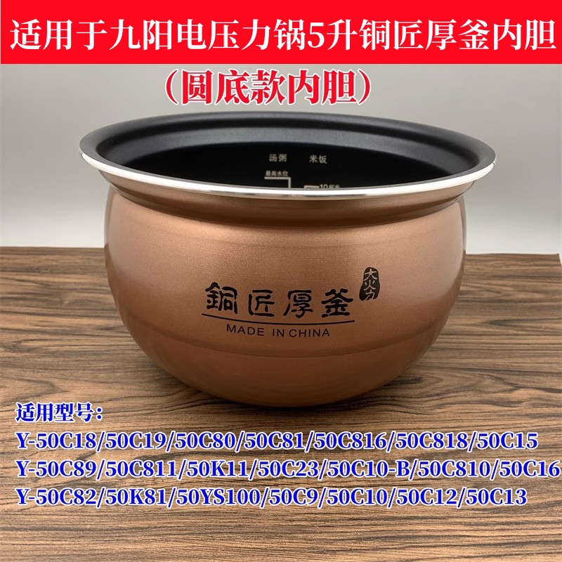 适用九阳电压力锅5升内胆配件
