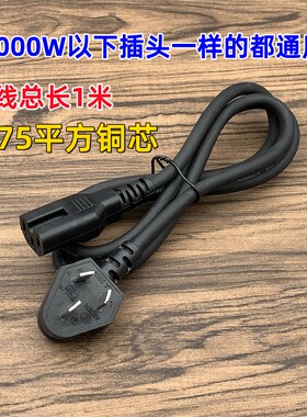 适用于九阳电饭煲电源线品字插头