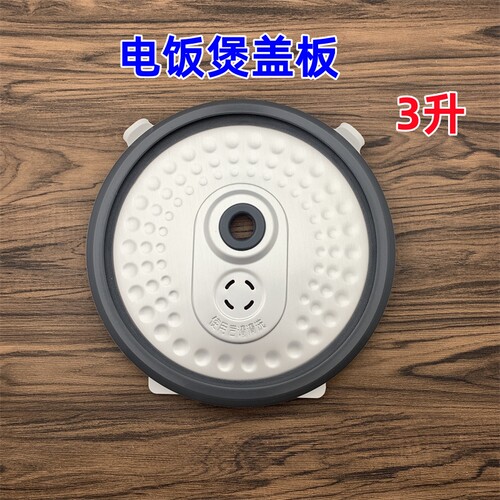 美的原装电饭煲内盖防溢盖密封圈