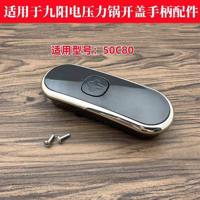 适用九阳压力锅开盖把手手柄