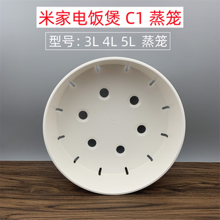 适用于小米米家电饭煲配件蒸笼C1 3L 4L5L升蒸架格蒸屉MDFBZ02ACM